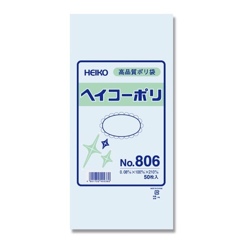 ポリ袋ヘイコーポリNo.806紐なし50枚×10