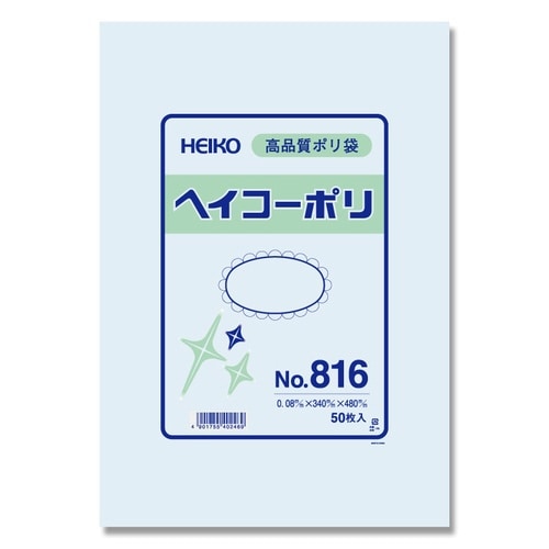 ポリ袋ヘイコーポリNo.816紐なし50枚×5