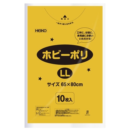 ポリ袋 ホビーポリ LL 黄