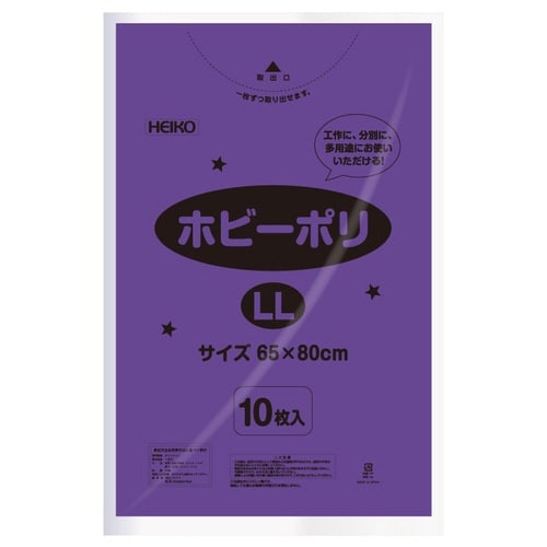 ポリ袋 ホビーポリ LL 紫