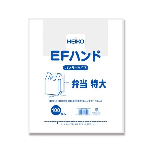 レジ袋 EFハンド 弁当 特大
