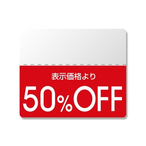 タックラベル スタンダード50%OFF 200片入