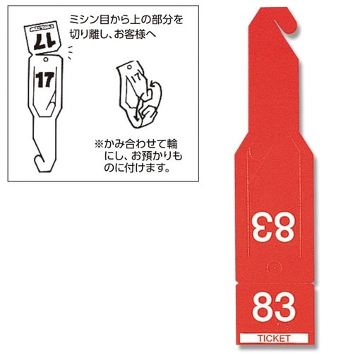 番号札 ペ−パ−チケット セット アカ