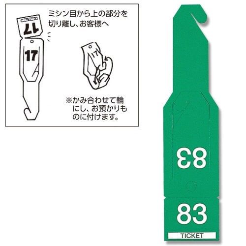 番号札 ペ−パ−チケット セット ミドリ