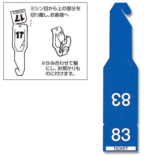 番号札 ペ−パ−チケット セット ブル−