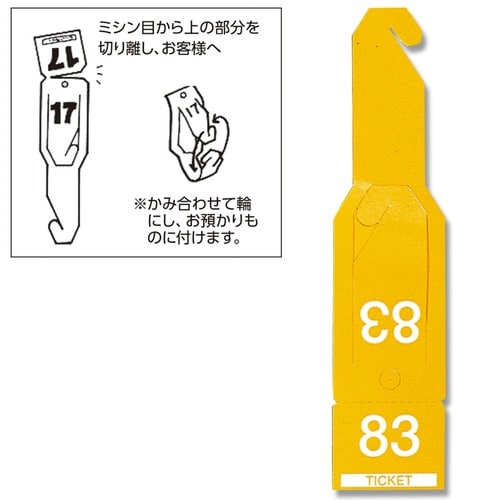番号札 ペ−パ−チケット セット イエロ−