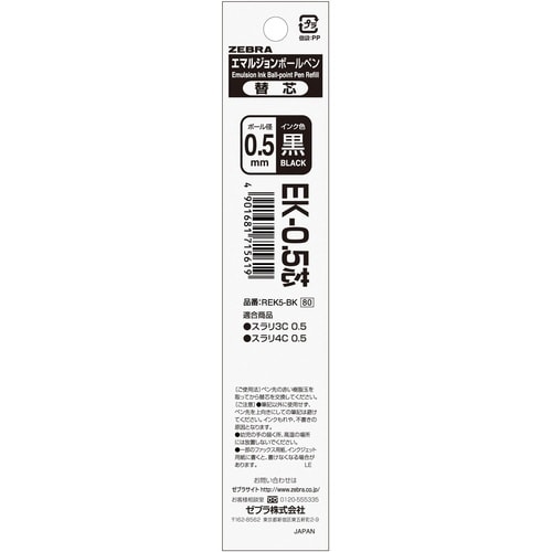 ボールペン替芯EK−0.5芯 黒 10本