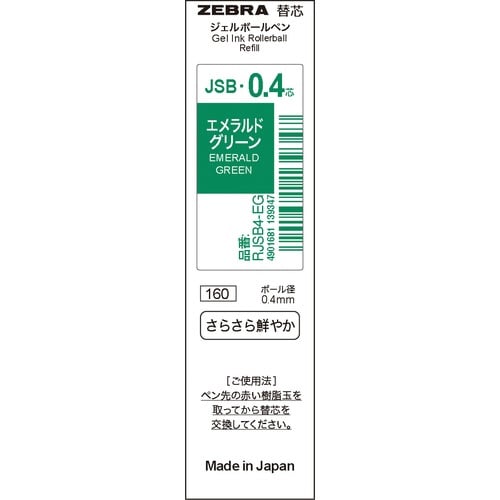 替芯 JSB−0.4芯 エメラルドグリーン 10本