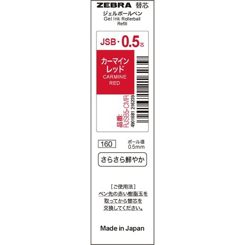ボールペン替芯JSB0.5芯カーマインレッド10本