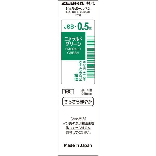 ボールペン替芯JSB0.5エメラルドグリーン10本