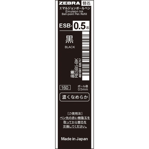 ボールペン替芯ESB−0.5芯 黒 10本