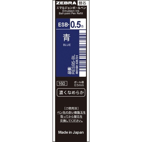 ボールペン替芯ESB−0.5芯 青 10本