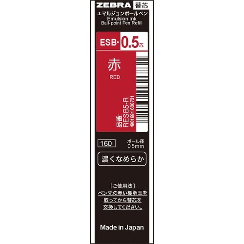ボールペン替芯ESB−0.5芯 赤 10本