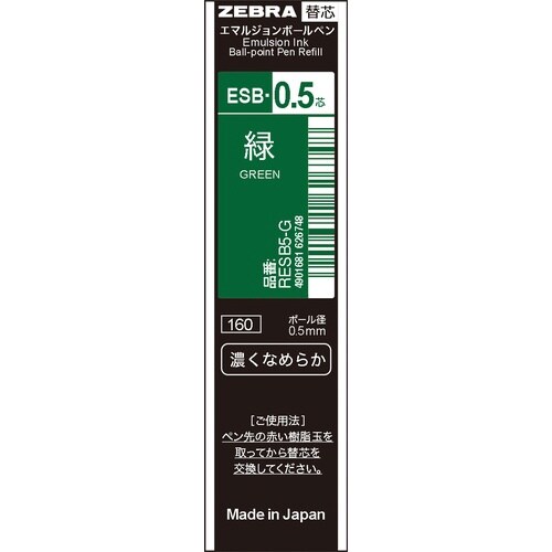 ボールペン替芯ESB−0.5芯 緑 10本