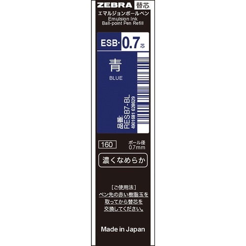 ボールペン替芯ESB−0.7芯 青 10本