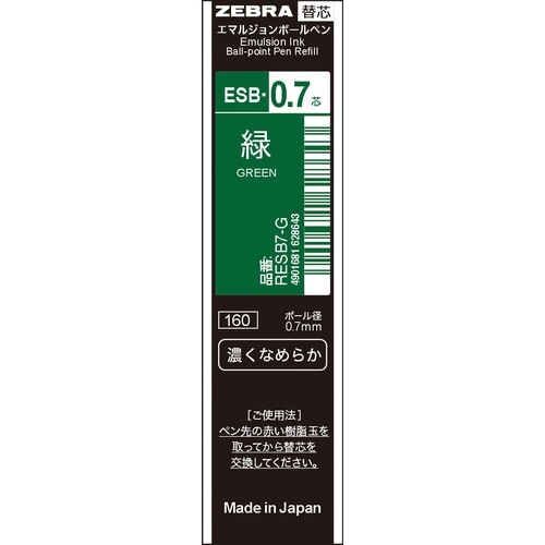 ボールペン替芯ESB−0.7芯 緑 10本