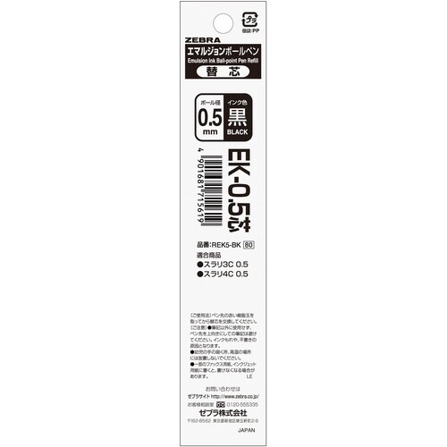 ボールペン替芯EK−0.5芯 黒 3本