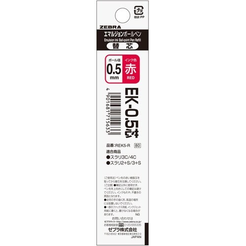 ボールペン替芯EK−0.5芯 赤 3本