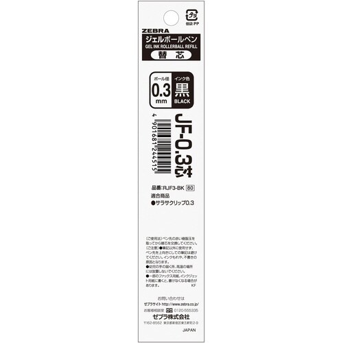 ボールペン替芯JF−0.3芯 黒 3本