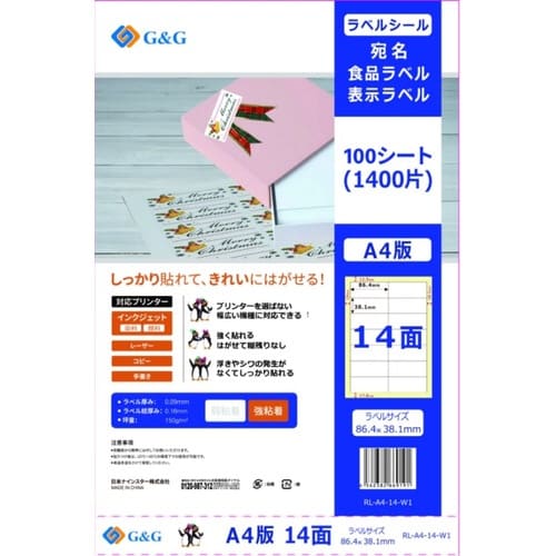 ラベルシール 14面 強粘着 A4 100枚×5冊