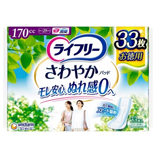 ライフリさわやかパッド長時間・夜でも安心用×4