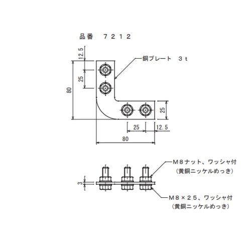 銅帯L型継手 7212