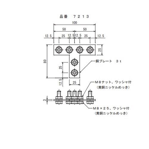 銅帯T型継手 7213