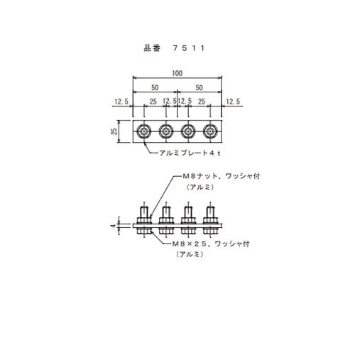 アルミ導帯I型継手 7511