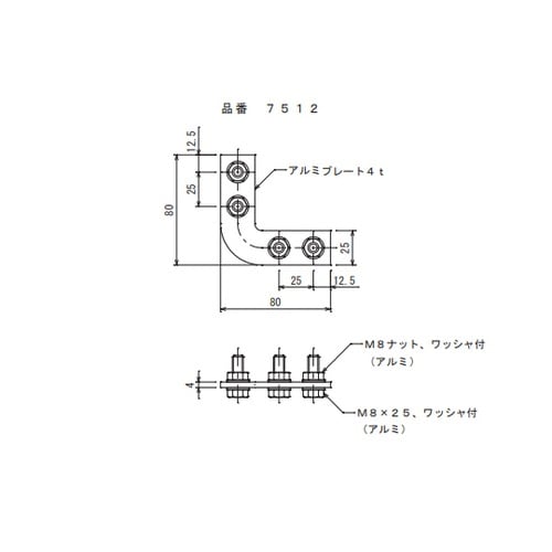 アルミ導帯L型継手 7512