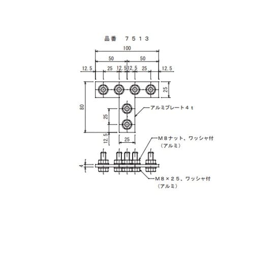 アルミ導帯T型継手 7513