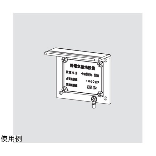 タンクローリー接地用金具 8851