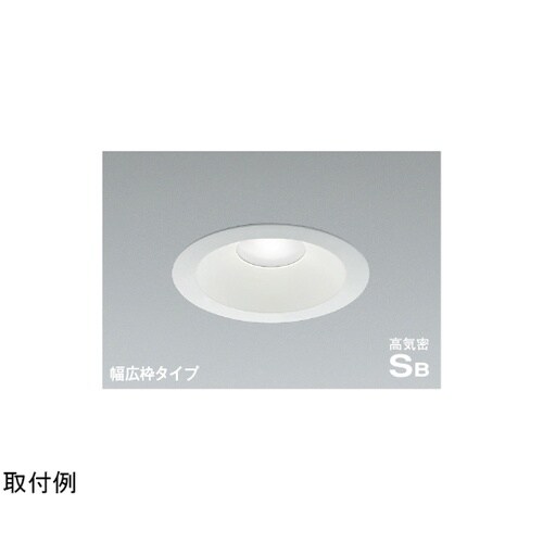 LED高気密SBダウンライト AD720