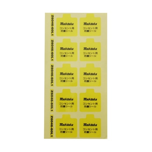 アクセスフロア用コンセント防塵シール(1
