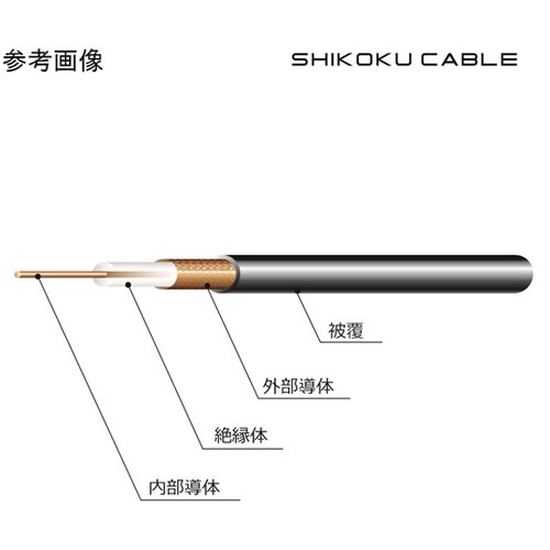 50Ω系無線用同軸ケーブル黒 1巻(10