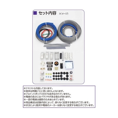 第二種電気工事士 練習キット JDK2S