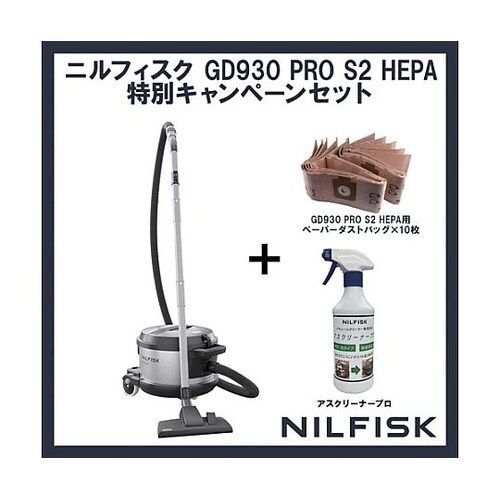 業務用掃除機 GD930 PRO S2