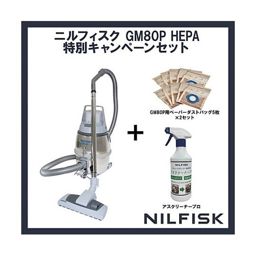 業務用掃除機 GM80P−HEPA+専用