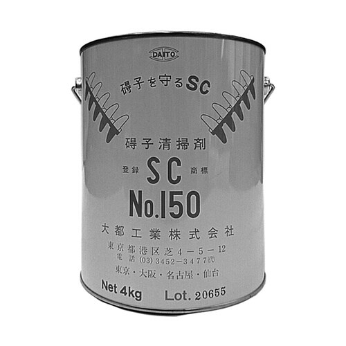 碍子洗浄剤 SC−150