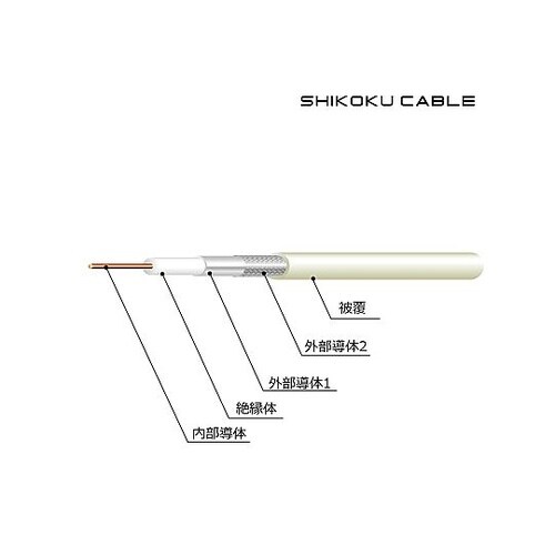 衛星放送受信用 同軸ケーブル(アイボリー