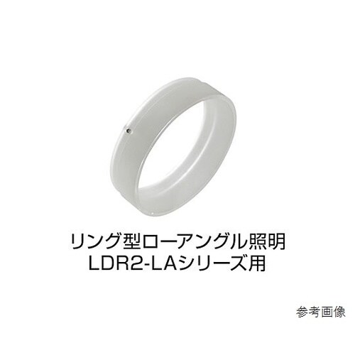 DF−LDR−74LA 拡散板