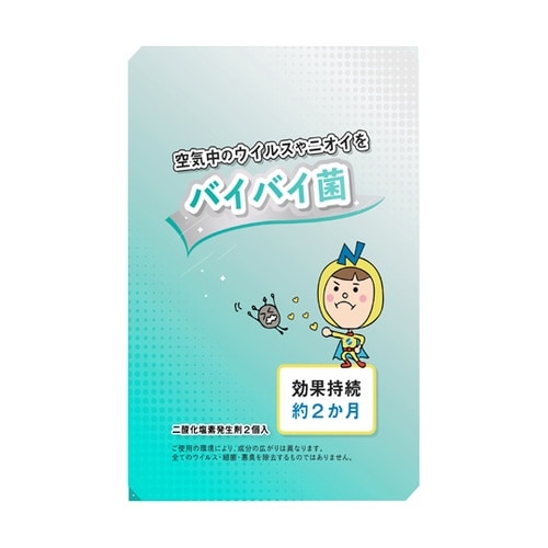 BBK01W2A 100P バイバイ菌