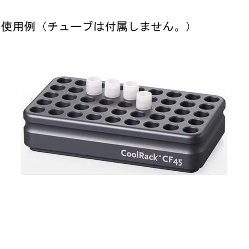 CoolRack CF45 クライオチュ