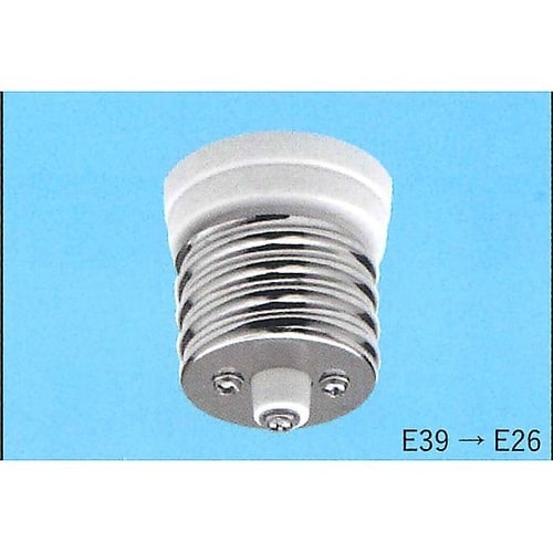 口金変換用 E39→E26 TS−907