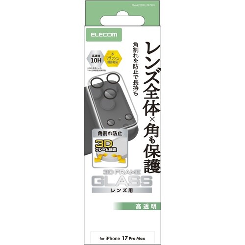 iPhone17ProMaxレンズカバー 角割防止