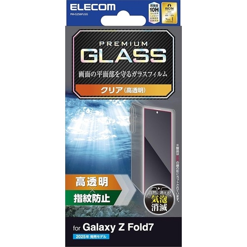 GalaxyZ Fold7 ガラスフィルム 高透明