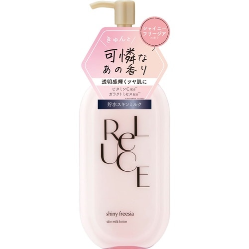 リルーチェスキンミルクローション フリージア