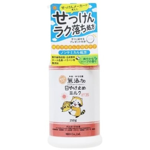 無添加生活 日やけ止めミルク ボトル 250G