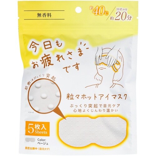 お疲れさまです粒々ホットアイマスク 無香料 1個