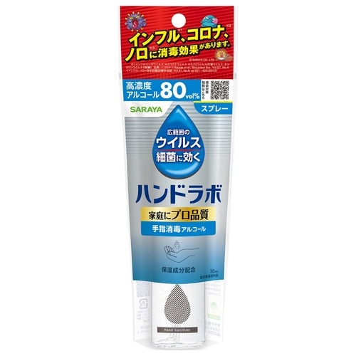 ハンドラボ 手指消毒スプレーVH 携帯用 30mL
