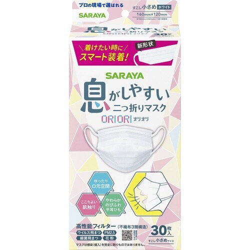 二つ折りマスクORIORI すこし小さめ 30枚